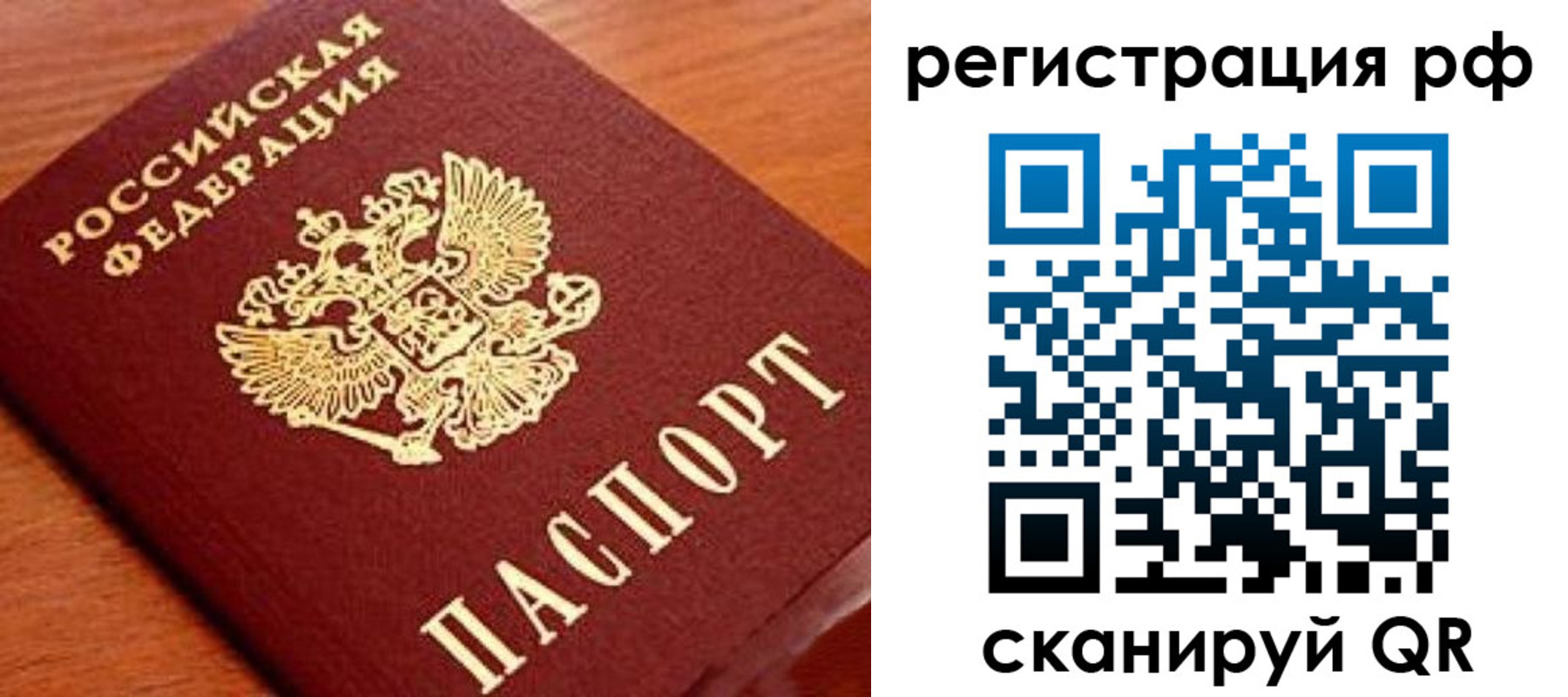 временная регистрация недорого в Арсеньеве
