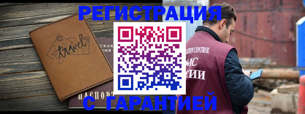 временная регистрация для всех в Арсеньеве