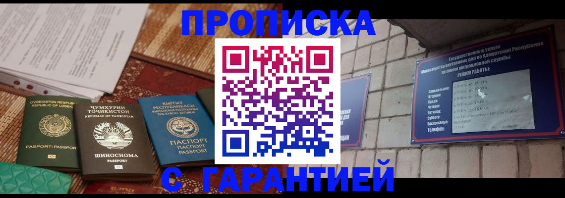 временная регистрация законно в Арсеньеве