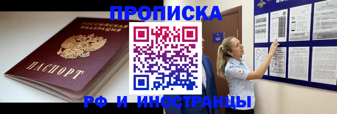 прописка для работы в Арсеньеве