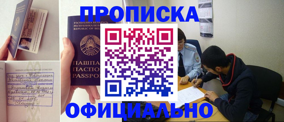 временная регистрация для всех в Арсеньеве