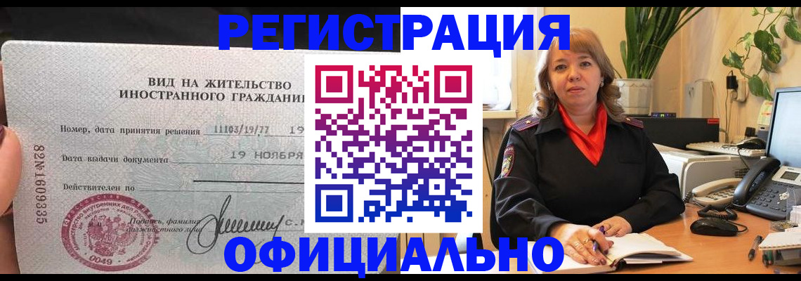 прописка законно в Арсеньеве