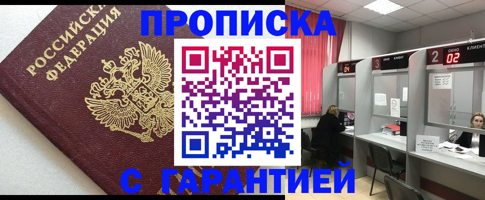 прописка паспорт в Арсеньеве
