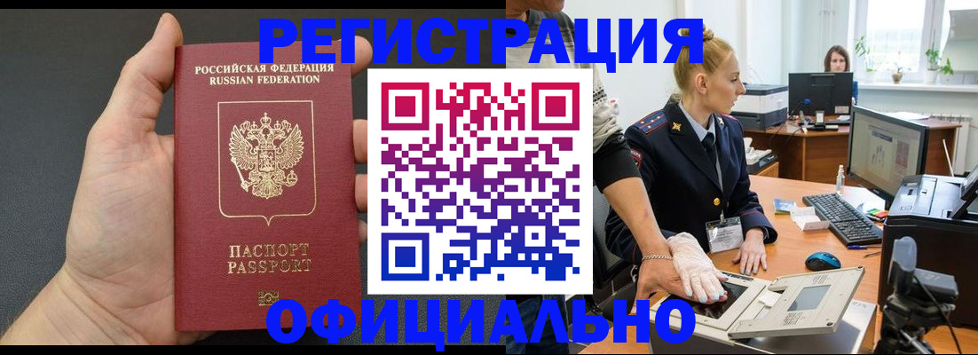 купить прописку в Арсеньеве